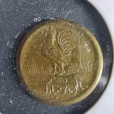 沼泽如烟--第1017场 - 伊朗代币