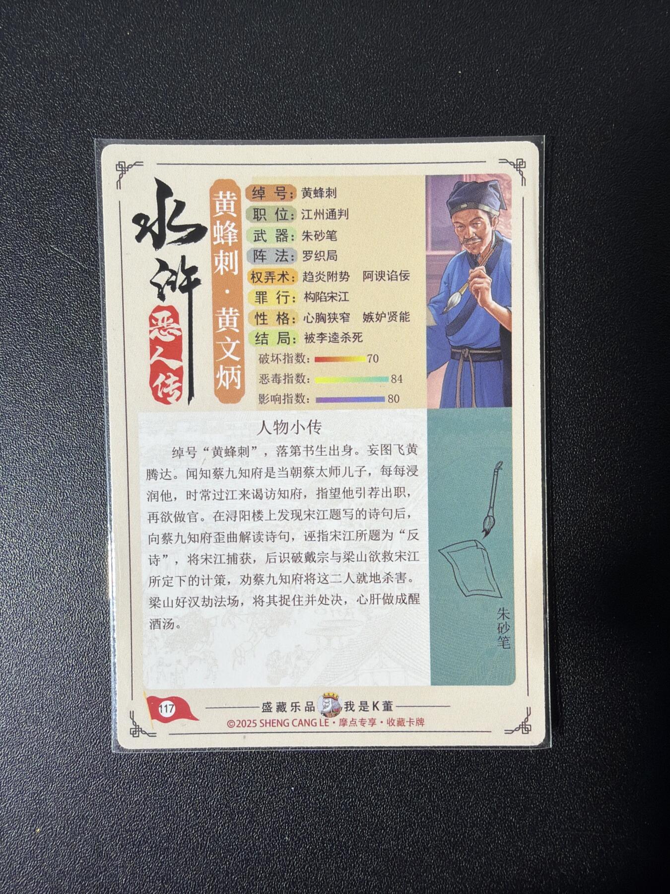 NO.26 好又多金牌大场，夯爆了的马年开门红！每周一站式配齐，方便凑单！（周6晚9点截拍，卖家免费送拍！） 道义水浒 流沙粗闪卡 解锁热门人物黄文炳九宫一套 共9张(盲包无法拆出)