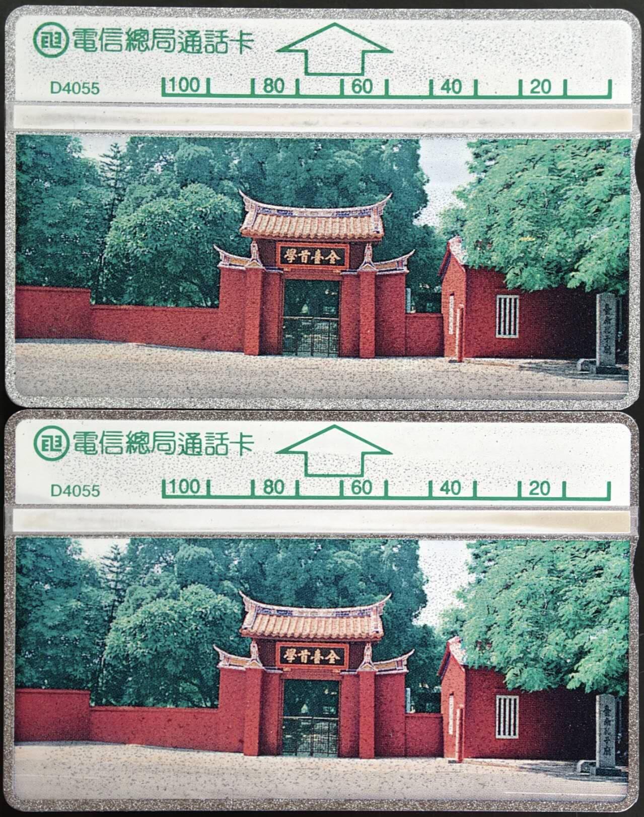 公藏第62期裸卡拍卖 台湾光学新卡（D4055  全台首学）一全2套品好合拍。这张卡是台南孔庙建于1666年，台湾首座孔庙，见证了中华传统文化在台湾传播，是两岸文化同源的历史见证。