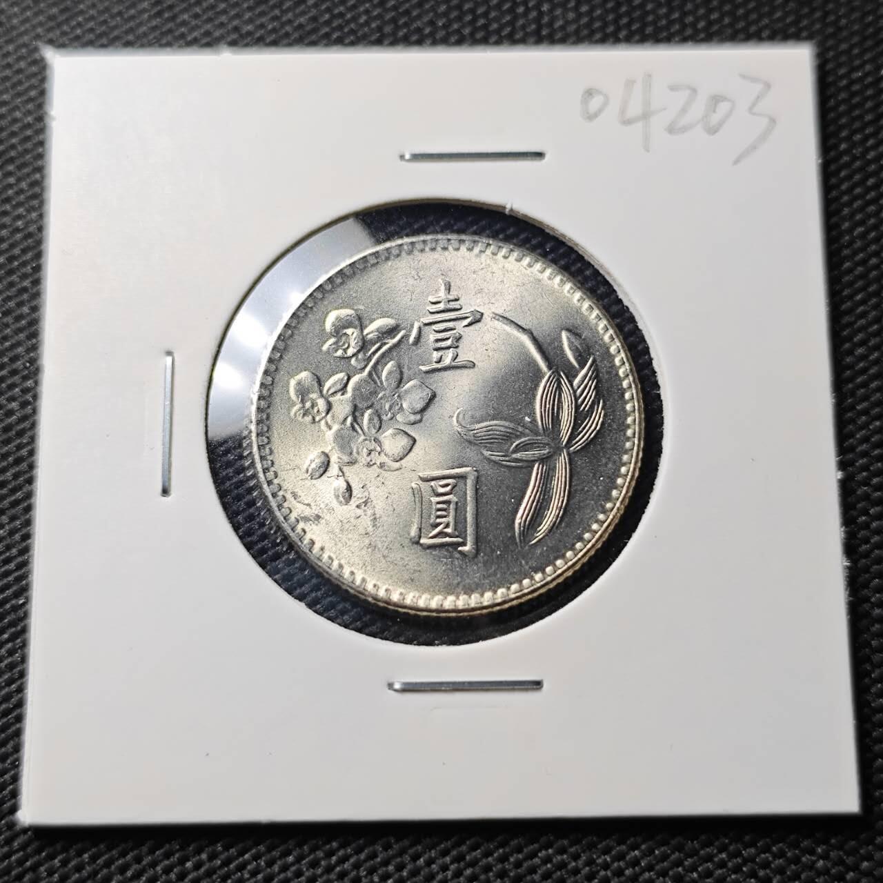 KK钱币收藏小铺   第404期 2月预留时间 周末发货  中国台湾省兰花一元好品