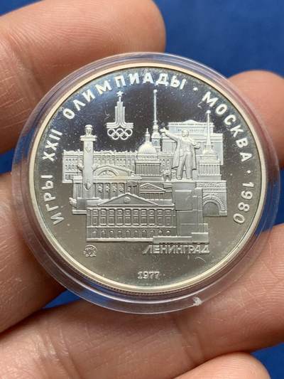 《竞宝斋》第469场 周日，周一 2场连拍 （全场包邮）欢迎送拍 - 苏联莫斯科奥运会纪念5卢布精制银币，原壳，品相极佳，16.4克