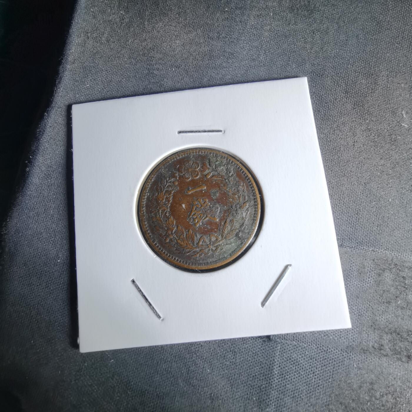 沼泽如烟--第1018场 隆熙三年一钱