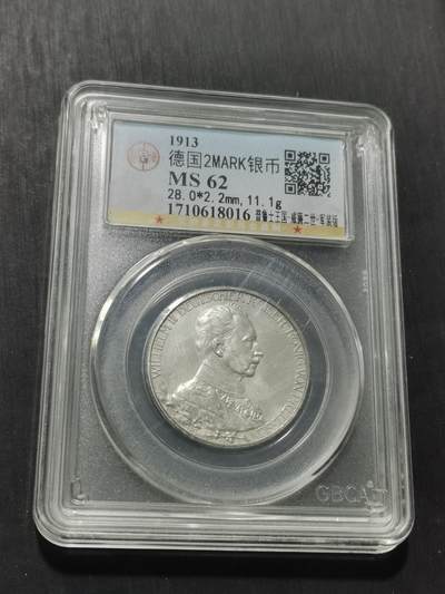 天下钱庄专场欢迎参拍 - 德国军装2马克银币