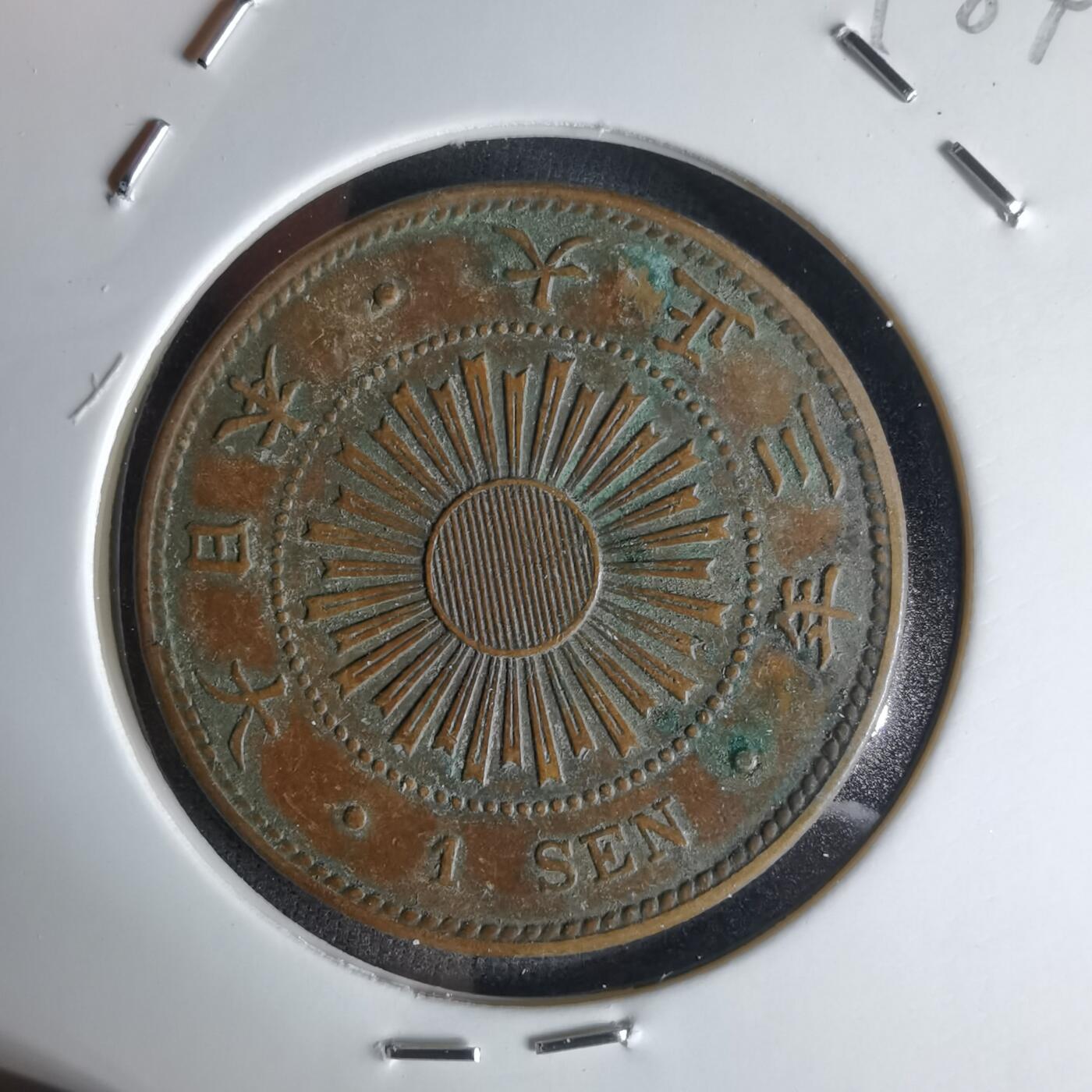 沼泽如烟--第1018场 大正三年稻一钱