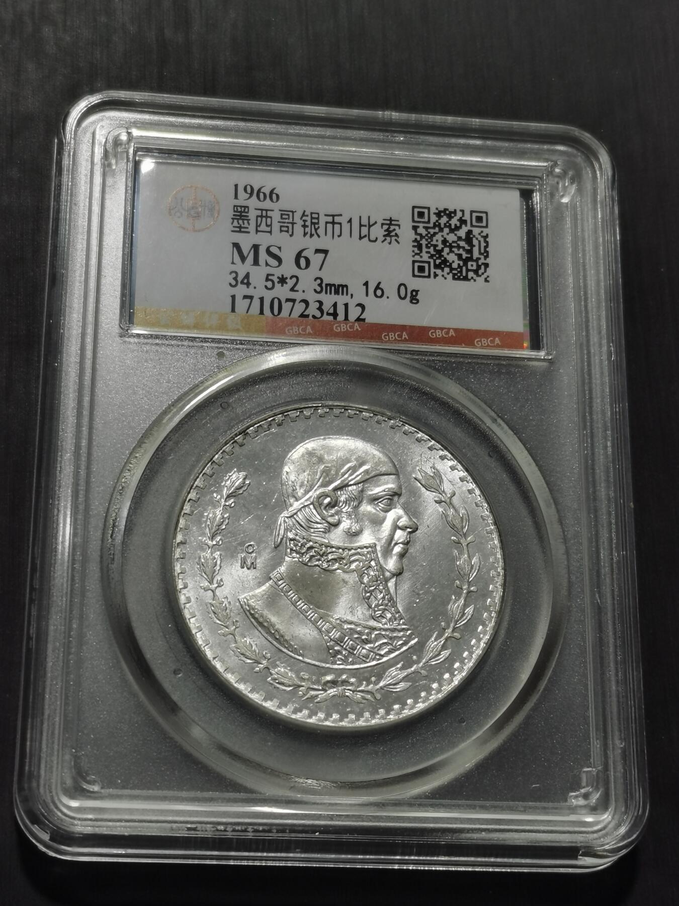 天下钱庄专场欢迎参拍 墨西哥一比索银币