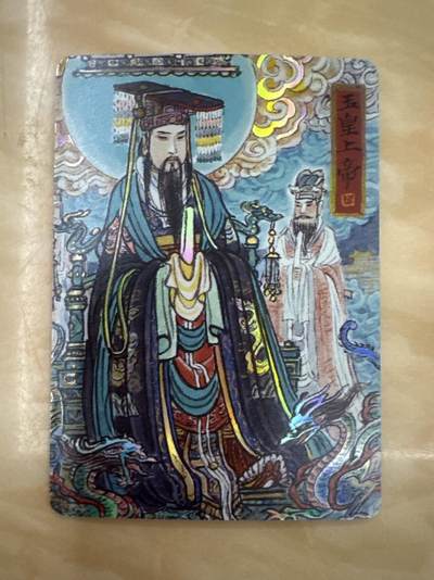 月落卡牌大清仓第6期 - 人文之宝IPS嘉年华限定盲袋卡   SH-07   李云中玉皇上帝   特卡一张