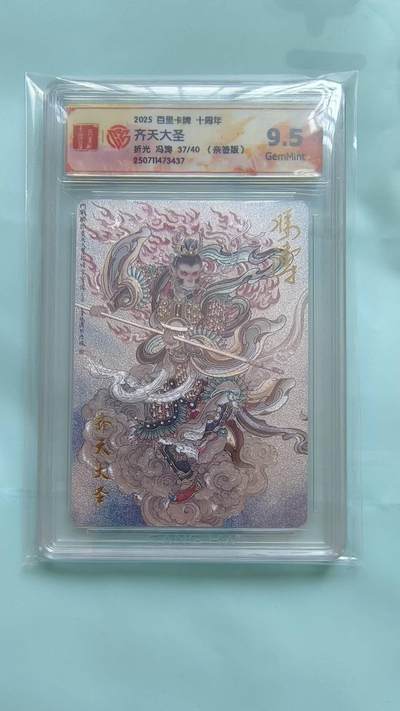 满赠PR！！龙虎卡牌-七八场（满200元包邮，无佣金，每周六结拍，欢迎送拍） - 【亲签 编号37】粗闪评级卡 百里十周年 冯涛 - 齐天大圣孙悟空 9.5G