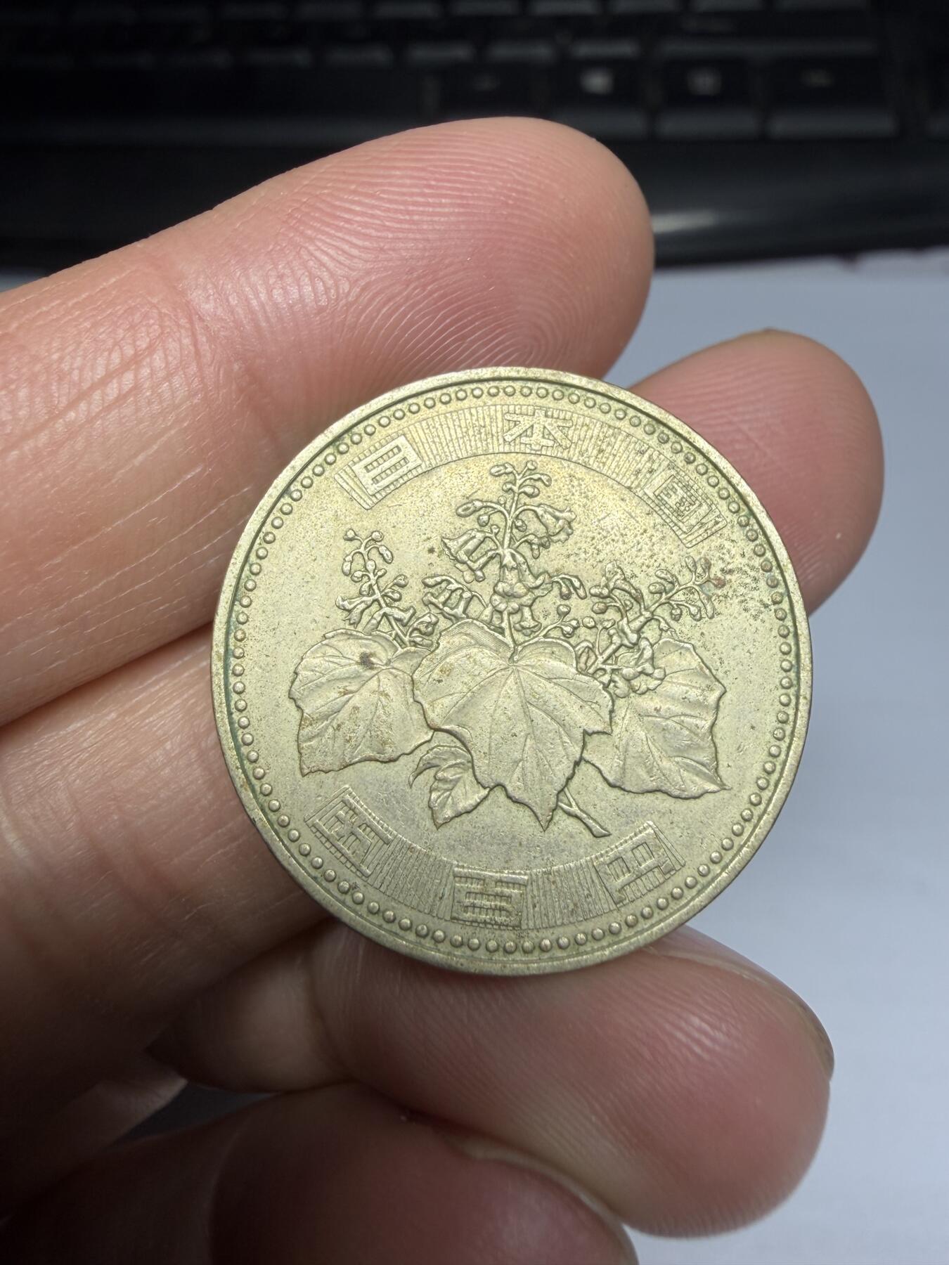 2026年集古藏今外币拍卖第三期-第1场—（总第311拍），可以寄存60天，满160元包邮。 平成13年500日元