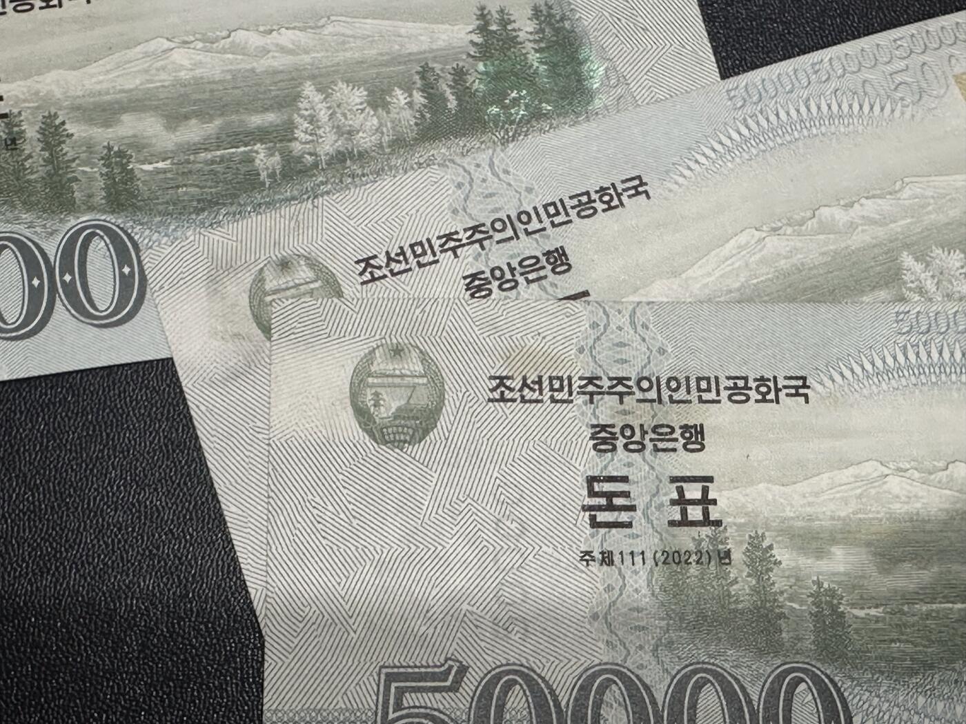 《外钞收藏家》第六百一十六期（精品场）（长期征集拍品、欢迎藏友们联系合作） 朝鲜5万元 6张一起 全新和部分UNC-（有黄污）