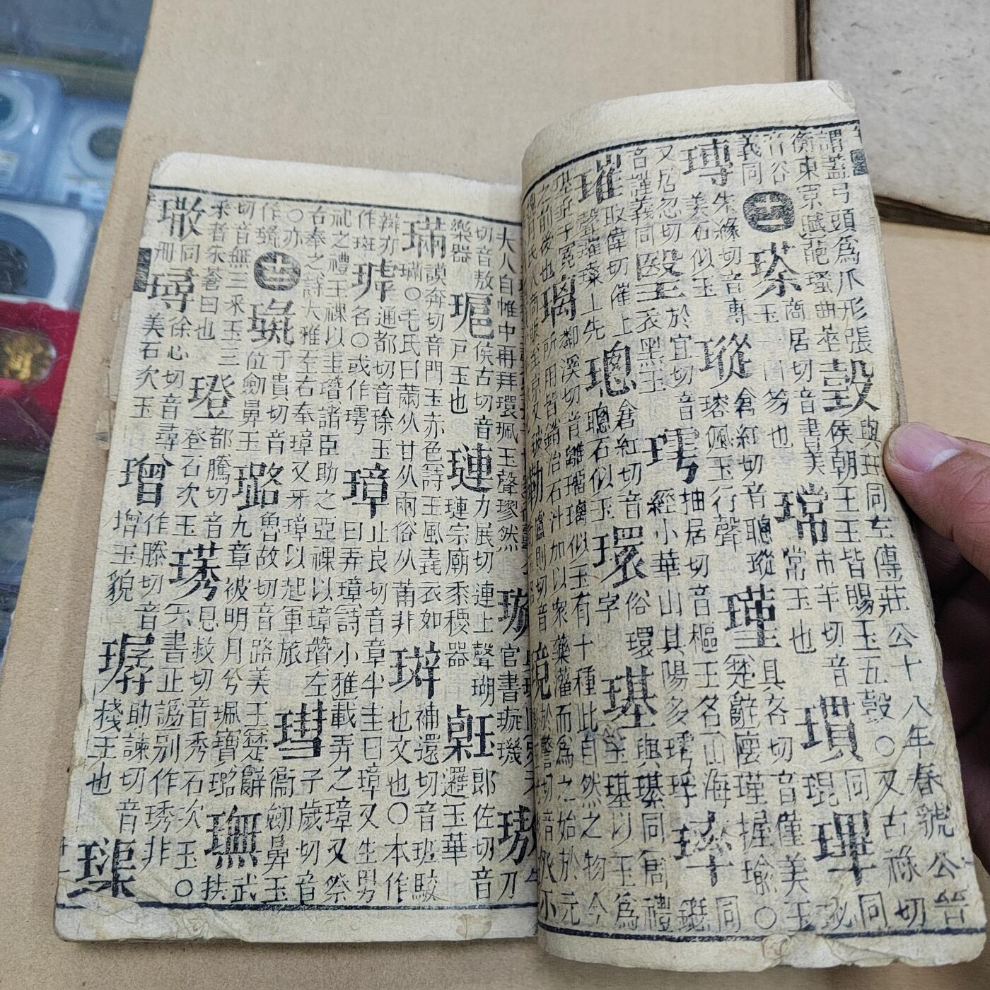 PCAI钱币  10-773  钱币证章古籍小专场 厚本清代古籍