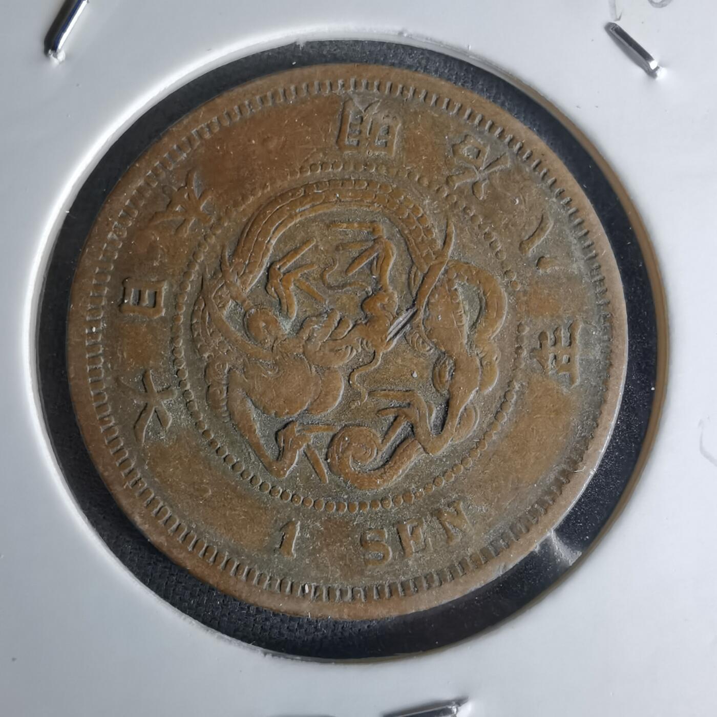 沼泽如烟--第1018场 明治八年龙一钱