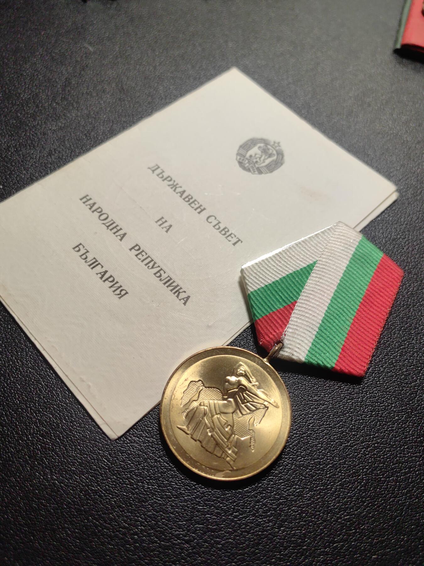 靖甫拍卖第六场 保加利亚民族1300周年奖章带证