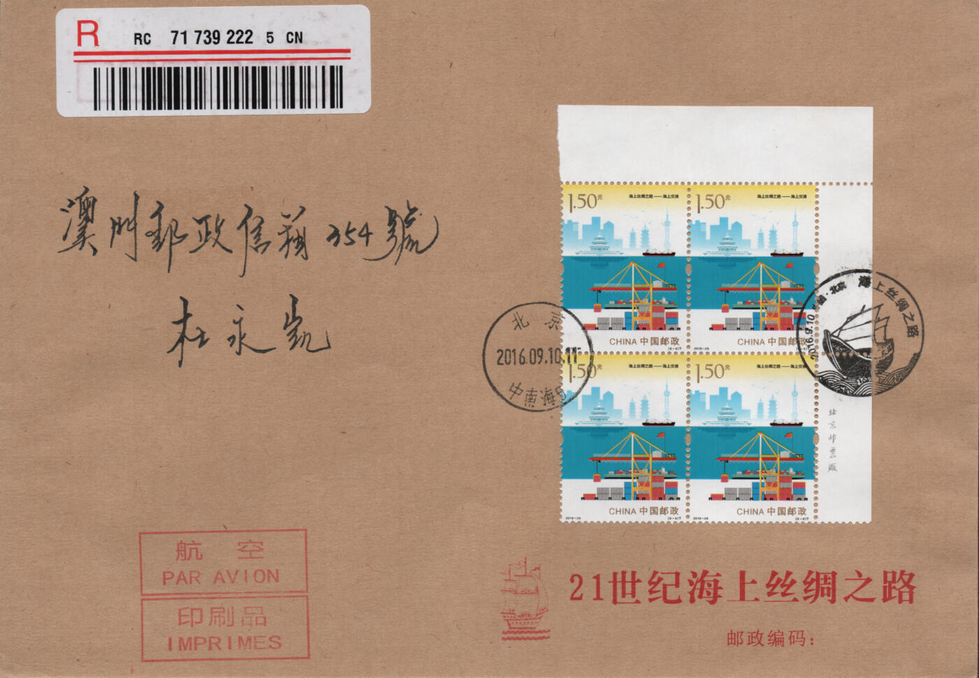 2026年03月14日19:30海外、大陆、澳门、香港邮政精品首日实寄封拍卖专场