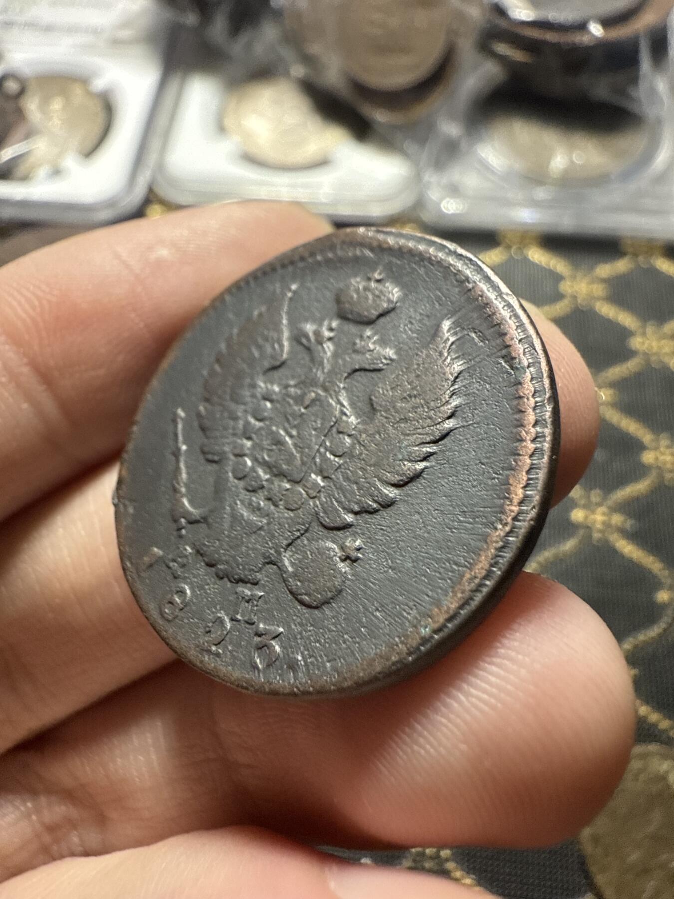 南宋泉阁俄币 外币 国币 专场第二十二期 【送拍无额外佣金】 沙俄 亚历山大一世 1823年 2戈比 KM/AM厂 细节还可以 通货好品