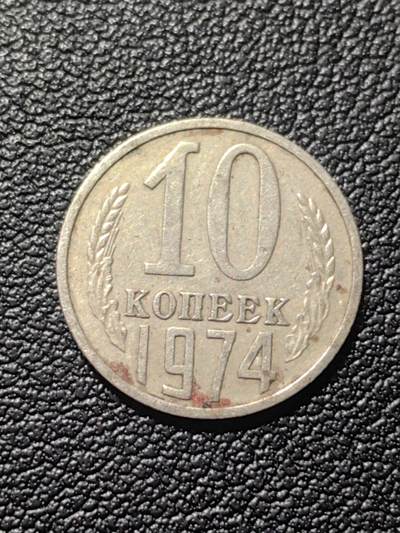 靖甫拍卖第六场 - 苏联10戈比