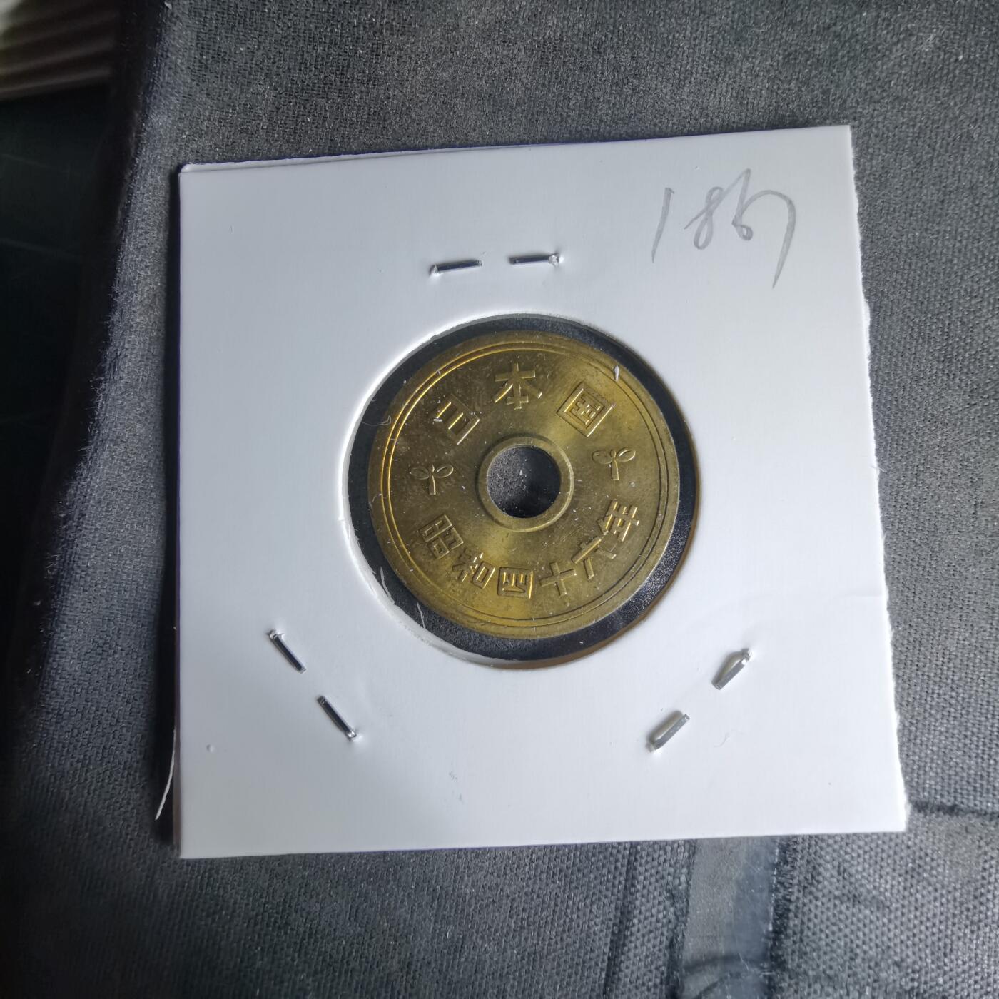 沼泽如烟--第1018场 昭和四十六年五元