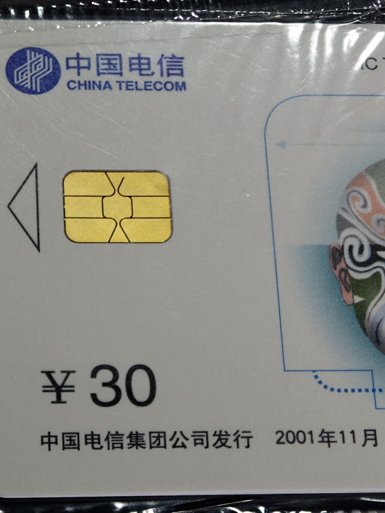 公藏第62期裸卡拍卖 电信IC新卡（IC--P8  脸谱5-1二枚，5-2二枚，5-3  5-4）6枚散卡原封套广东版合拍。芯片光亮。封套完好。