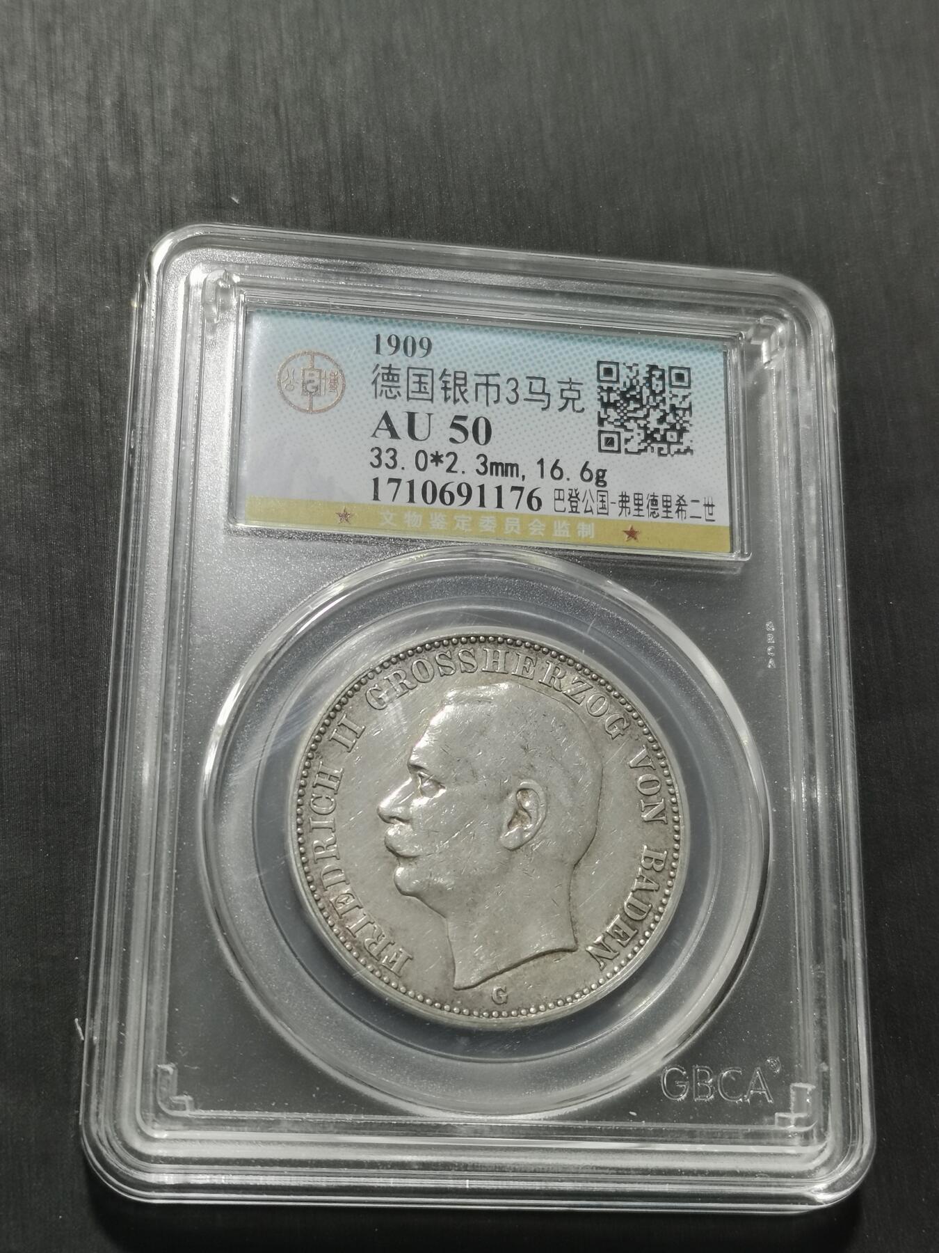 天下钱庄专场欢迎参拍 德国巴登3马克银币