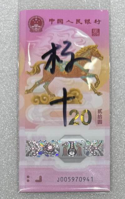 “马钞”标10连。 - “马钞”标10连。