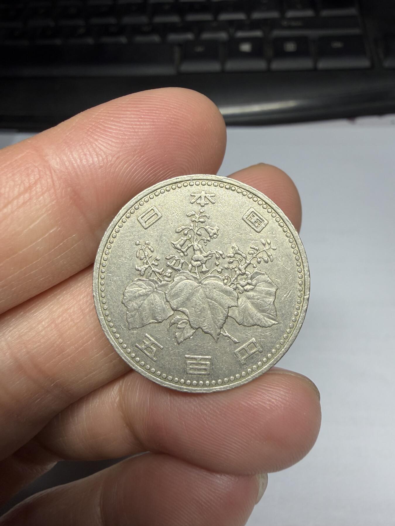 2026年集古藏今外币拍卖第三期-第1场—（总第311拍），可以寄存60天，满160元包邮。 昭和58年500日元