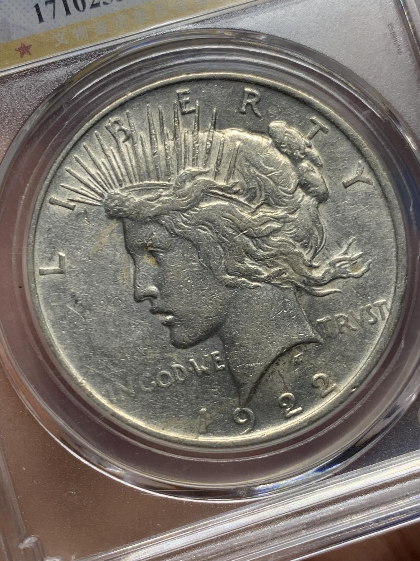 《竞宝斋》第469场 周日，周一 2场连拍 （全场包邮）欢迎送拍 公博 AU55 美国1922年和平鸽银币