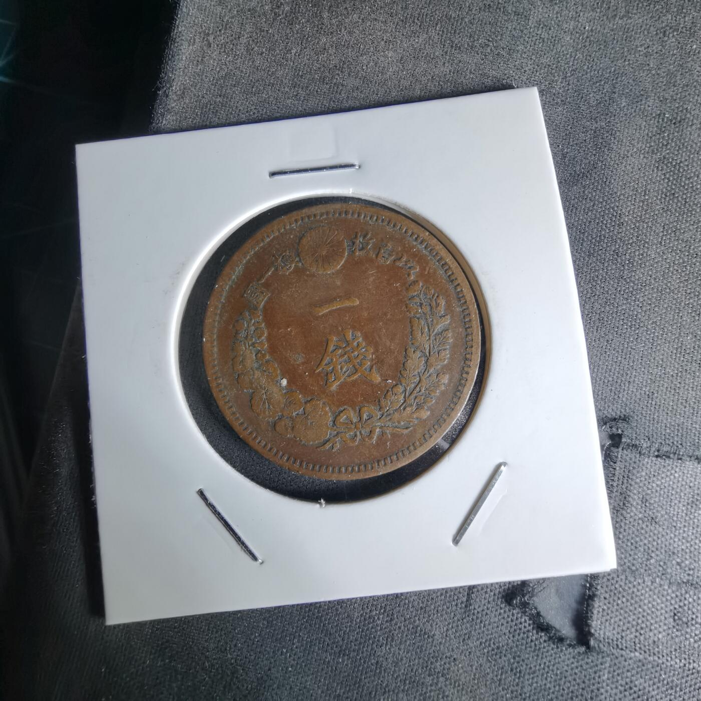 沼泽如烟--第1018场 明治十八年龙一钱