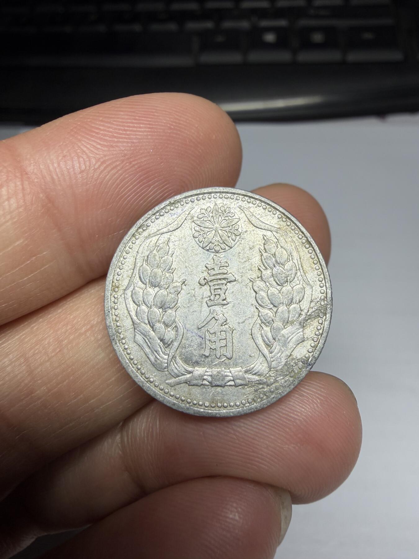 2026年集古藏今外币拍卖第三期-第1场—（总第311拍），可以寄存60天，满160元包邮。 康德九年伪满洲国一角