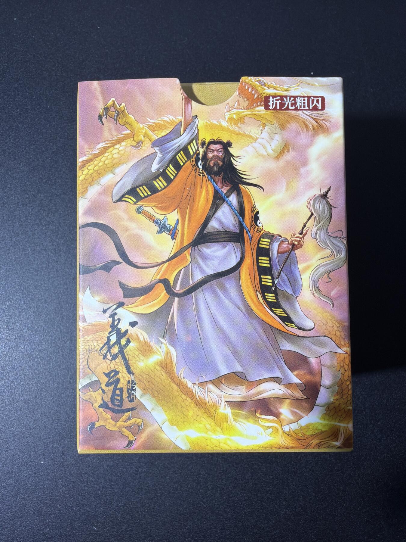 NO.26 好又多金牌大场，夯爆了的马年开门红！每周一站式配齐，方便凑单！（周6晚9点截拍，卖家免费送拍！） 【套卡】道义水浒 粗闪工艺1套（全新未拆封）