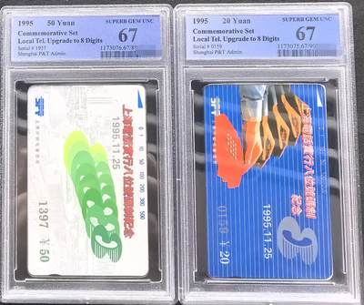 中国集卡PCGS专场拍卖(十四) - 上海地方卡金银章加字卡PCGS67