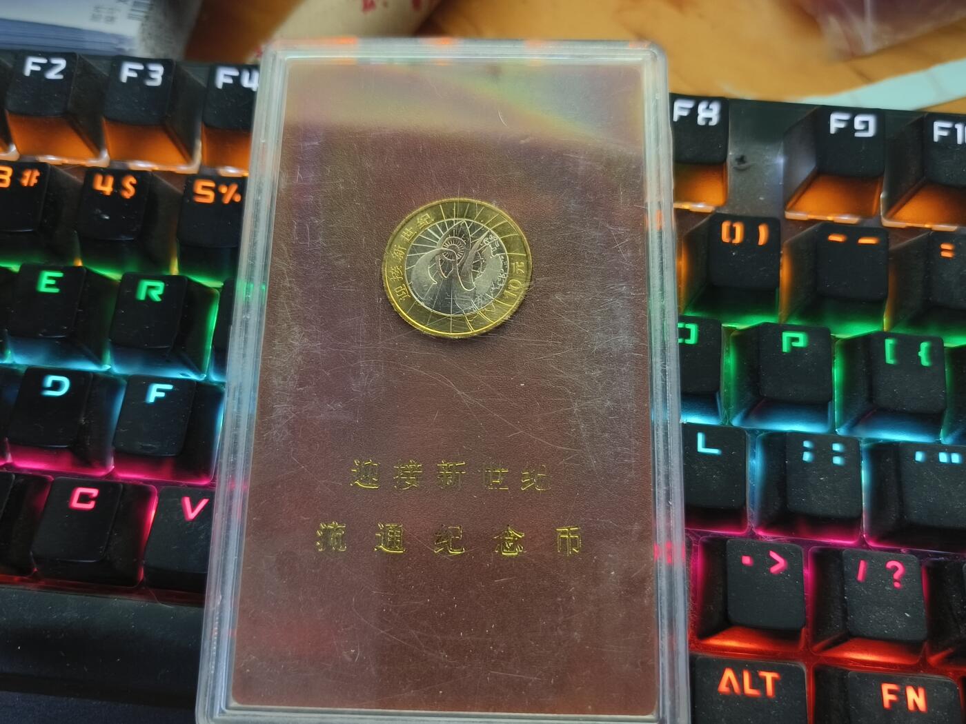 逸泉钱币2026A年十七场历代古钱世界纸钞纪念币钱币专场A2575-3175  29-68 A15迎接新世纪纪念币精装