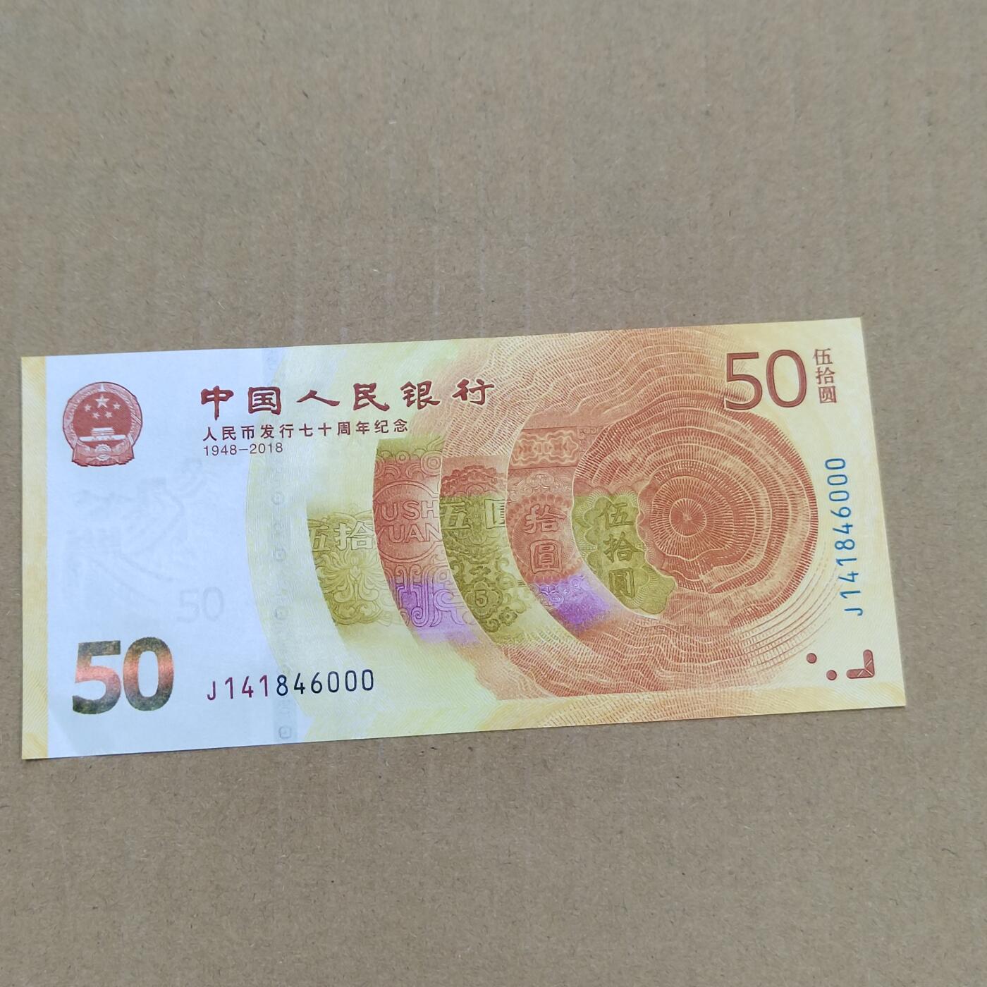 PCAI钱币  10-773  钱币证章古籍小专场 纪念钞 尾000