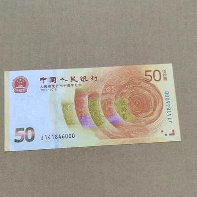 PCAI钱币  10-773  钱币证章古籍小专场 - 纪念钞 尾000