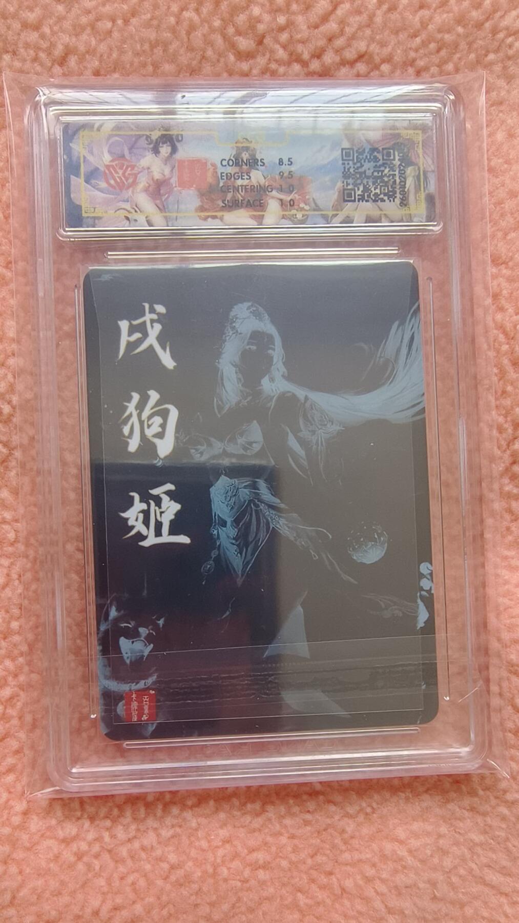 满赠PR！！龙虎卡牌-七八场（满200元包邮，无佣金，每周六结拍，欢迎送拍） 【亲签】粗闪评级卡 百里 十二生肖姬 - 珍藏戍狗 9M