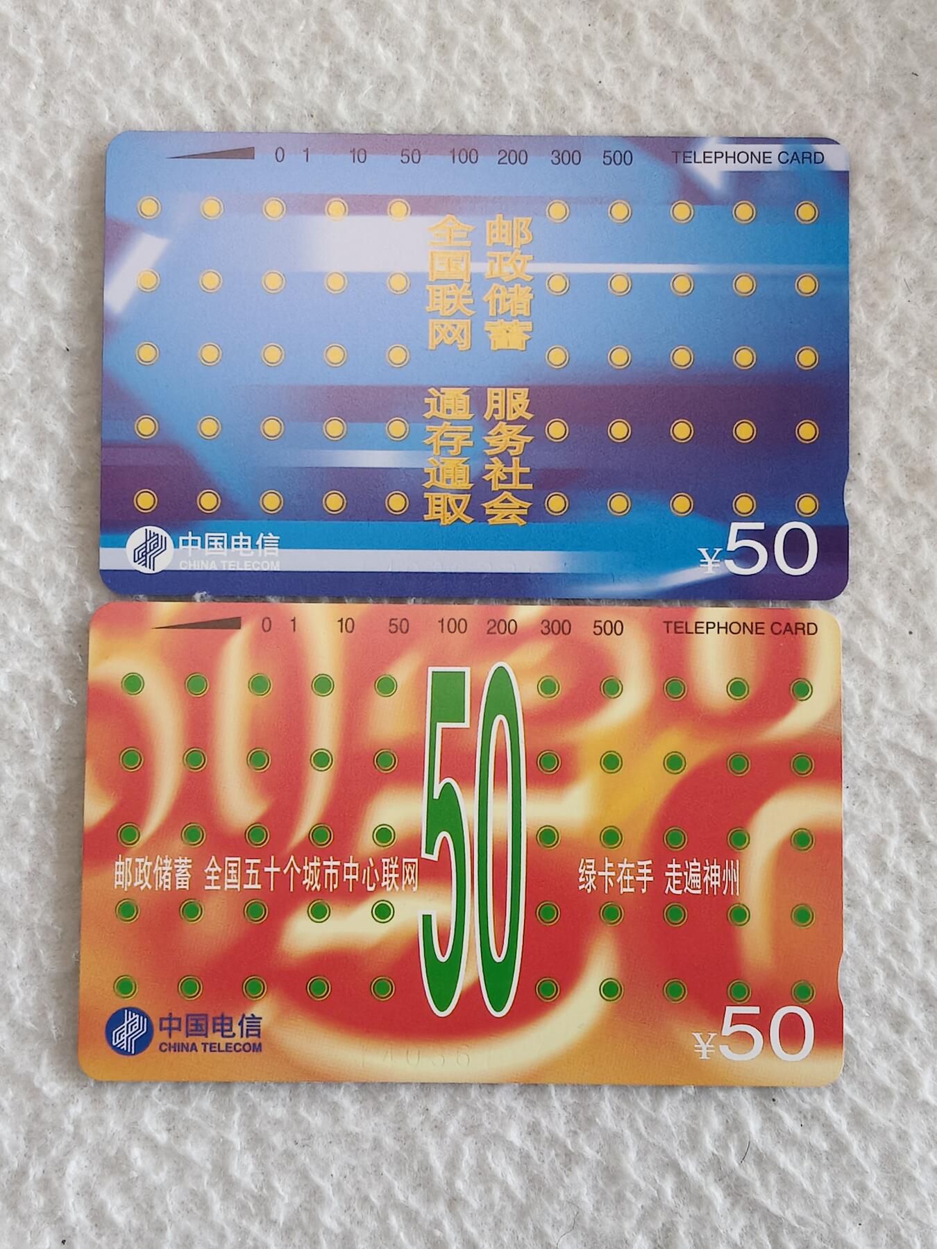 易卡拍卖第81期 邮政储蓄。（国卡系列）易卡五星⭐️标。如图所示！