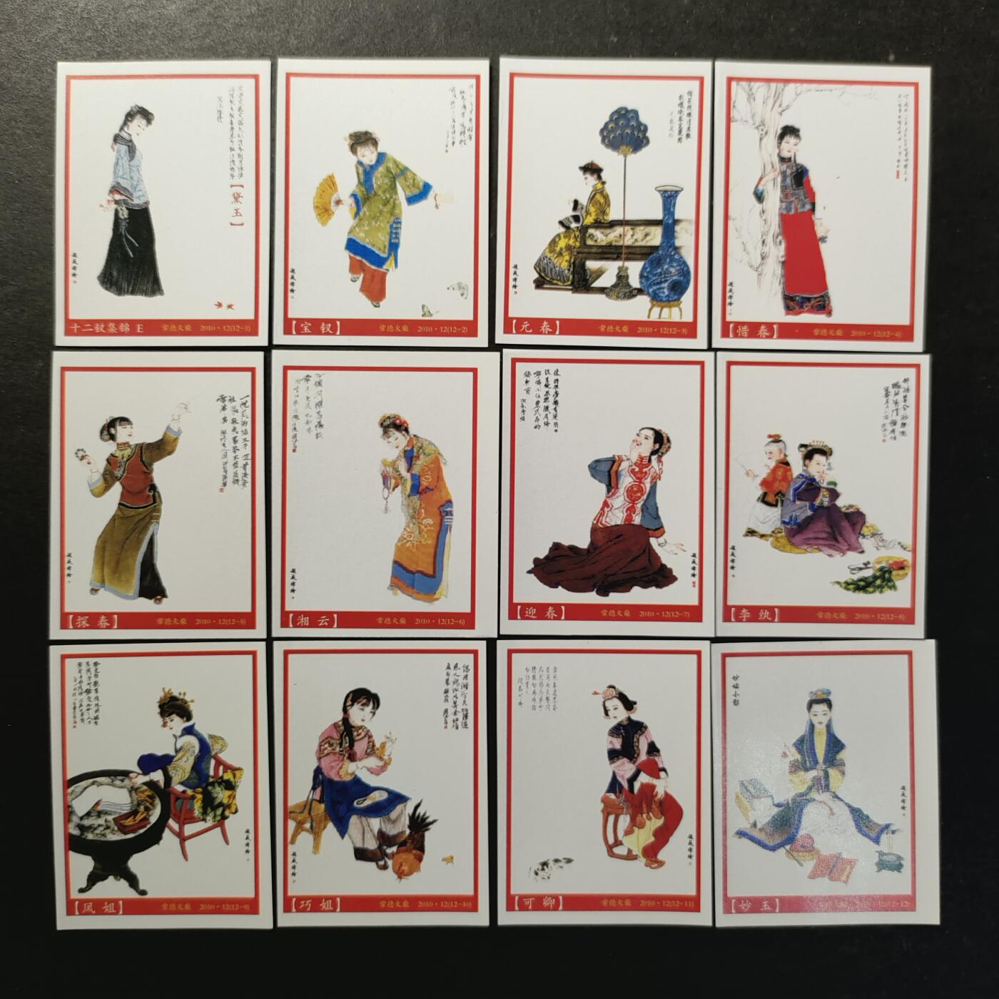 ↓君缘收藏758期☞钱币邮品↓无佣金、可寄存、满30元包邮  火花贴标，2010年常德火柴十二钗集锦E12全