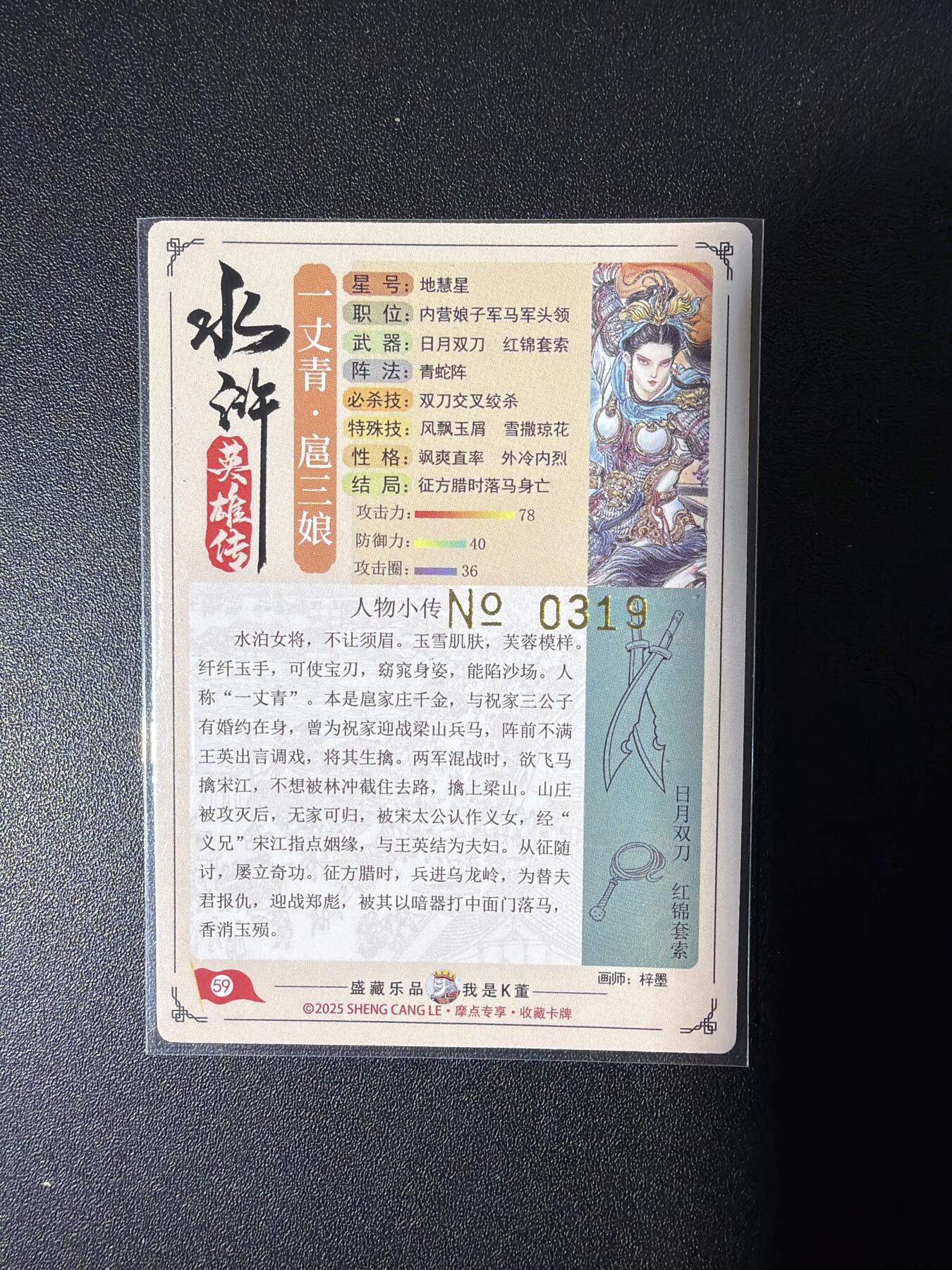 NO.26 好又多金牌大场，夯爆了的马年开门红！每周一站式配齐，方便凑单！（周6晚9点截拍，卖家免费送拍！） 【135编】大卡道 道义水浒特卡 左千秋一丈青扈三娘 粗闪