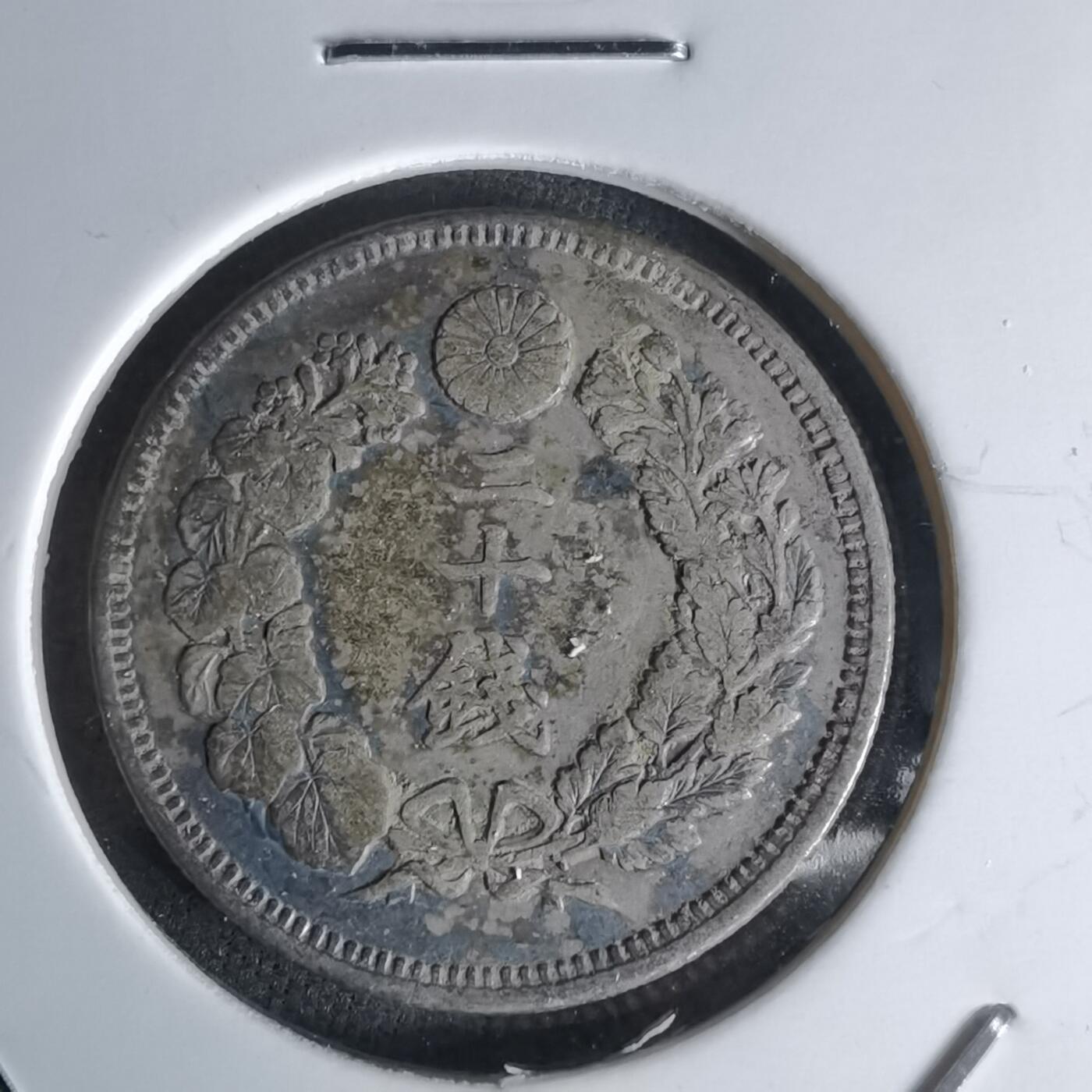 沼泽如烟--第1018场 明治三十九年旭日二十钱银币