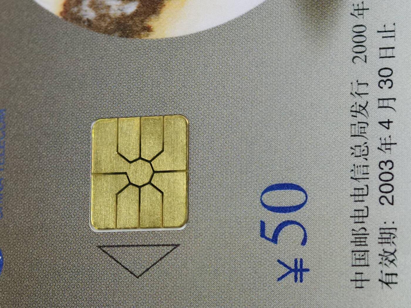 公藏第62期裸卡拍卖 电信IC新卡（IC-52   大理石）5全无封套广东版，芯片光亮，卡品好。