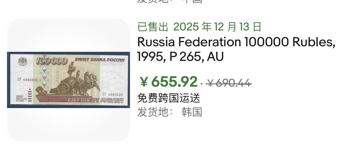 小福收藏拍卖第202期 流通品相裸钞 特惠场 本场全部为欧洲纸币【佣金仅收2% 不设最低佣金 全场包邮】