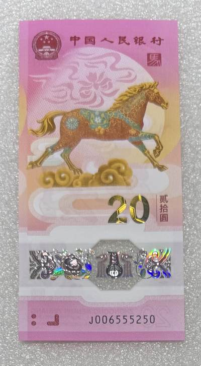 “马钞（0256）”1张。 - “马钞（0256）”1张。