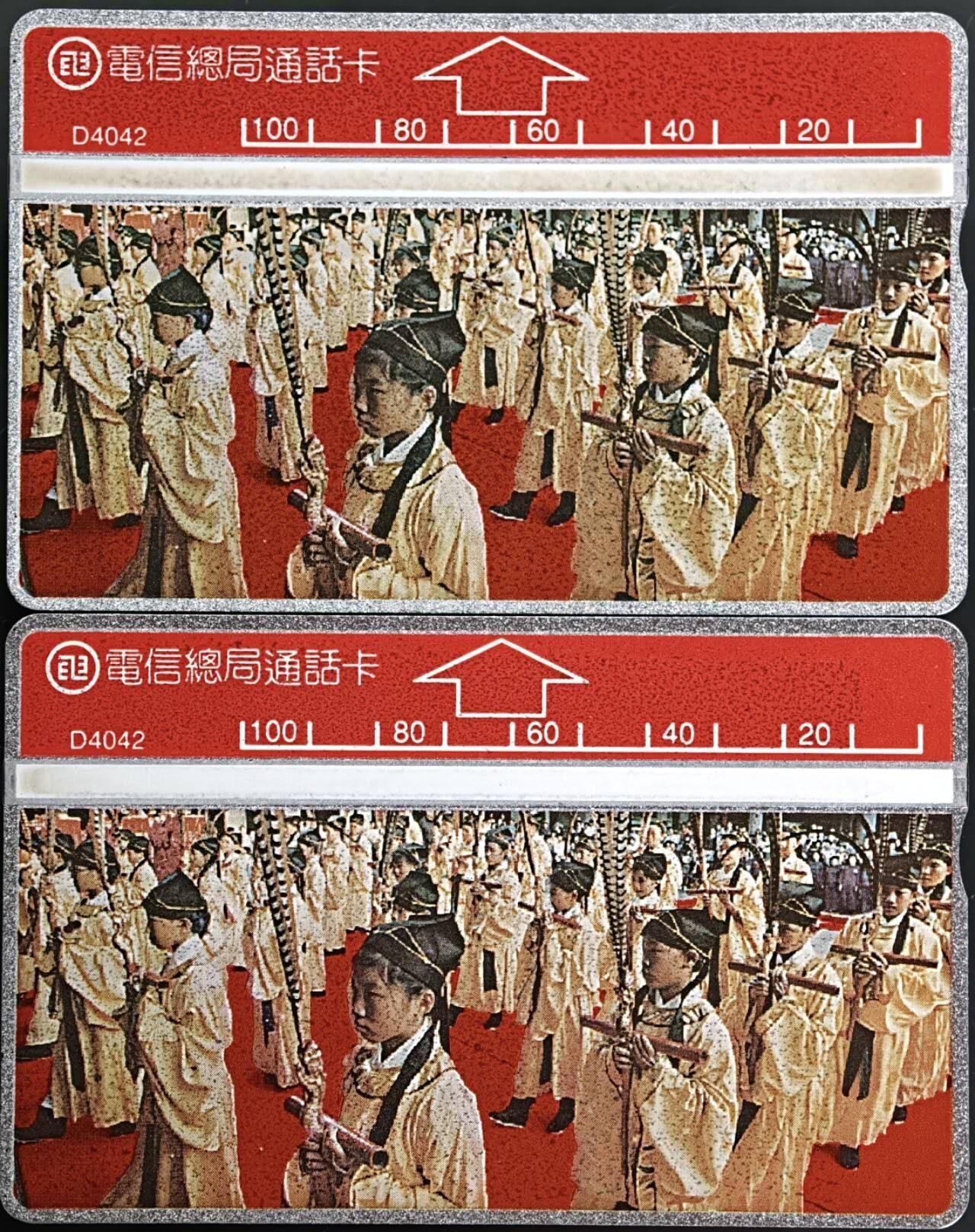 公藏第62期裸卡拍卖 台湾光学新卡（D4042  八佾舞）一全2套合拍。这是孔子诞辰祭奠中的八佾舞。八佾舞起源于周代，是最高规格的宫廷舞乐。用于祭祀孔子。象征礼的至高无上。