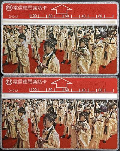 公藏第62期裸卡拍卖 - 台湾光学新卡（D4042  八佾舞）一全2套合拍。这是孔子诞辰祭奠中的八佾舞。八佾舞起源于周代，是最高规格的宫廷舞乐。用于祭祀孔子。象征礼的至高无上。