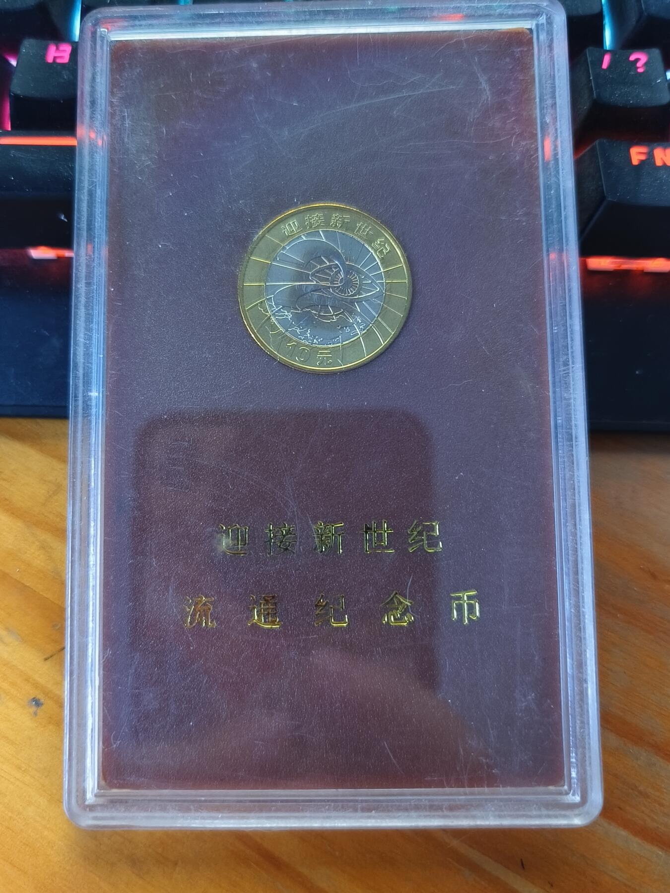 逸泉钱币2026A年十七场历代古钱世界纸钞纪念币钱币专场A2575-3175  29-68 A8精美千禧年纪念币精装卡册