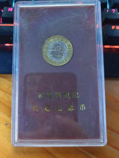 逸泉钱币2026A年十七场历代古钱世界纸钞纪念币钱币专场A2575-3175  29-68 - A8精美千禧年纪念币精装卡册