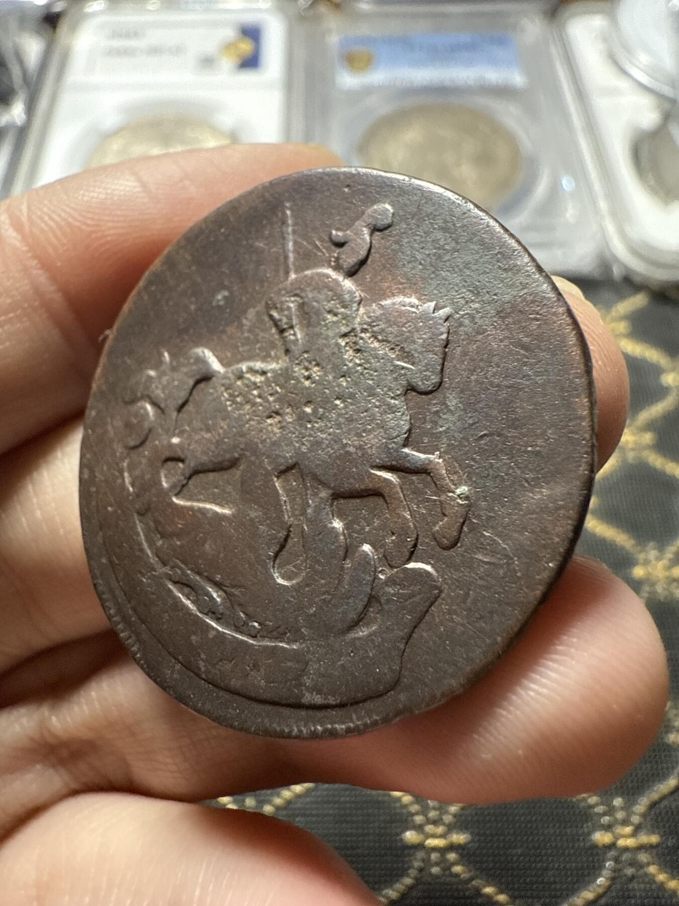 南宋泉阁俄币 外币 国币 专场第二十二期 【送拍无额外佣金】 沙俄 伊丽莎白一世 1759年 2戈比铜币 无厂标 通货好品