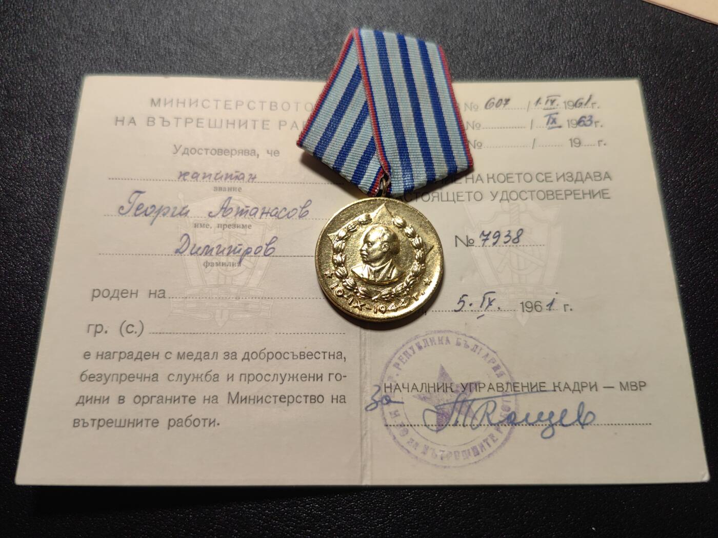 靖甫拍卖第六场 保加利亚内务部圆满服役奖章带证