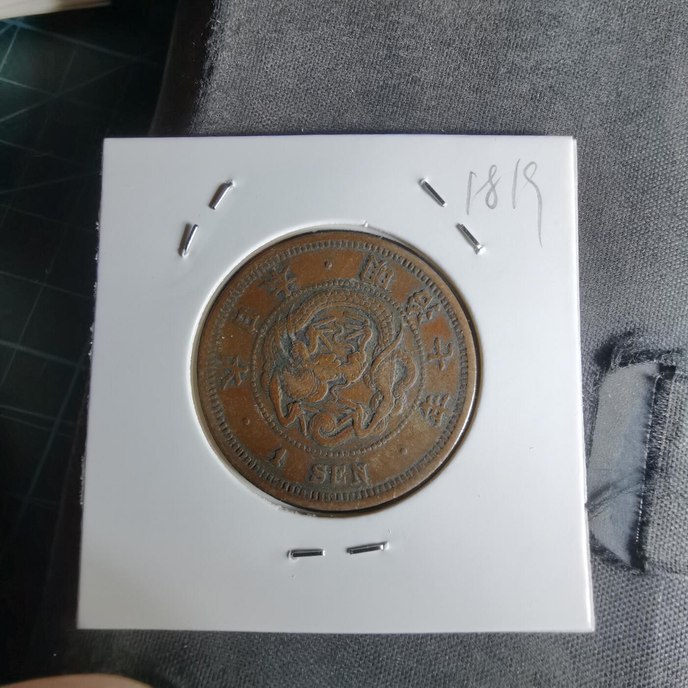 沼泽如烟--第1018场 明治七年龙一钱