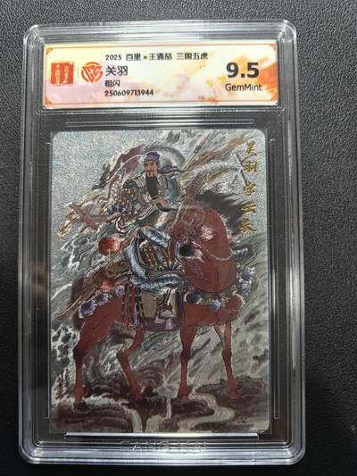 天玑星卡拍第177期《3.9周一截拍》持续收拍收评中 满赠卡需备注 - 百里卡牌 王湧喆 三国五虎 关羽 粗闪 CCG9.5