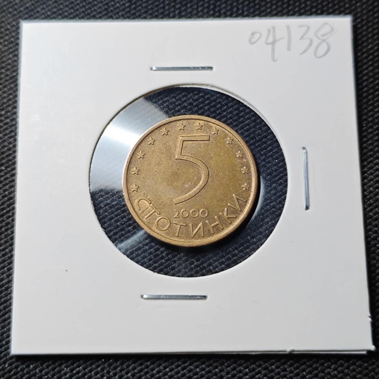 KK钱币收藏小铺   第404期 2月预留时间 周末发货  保加利亚5斯托丁基