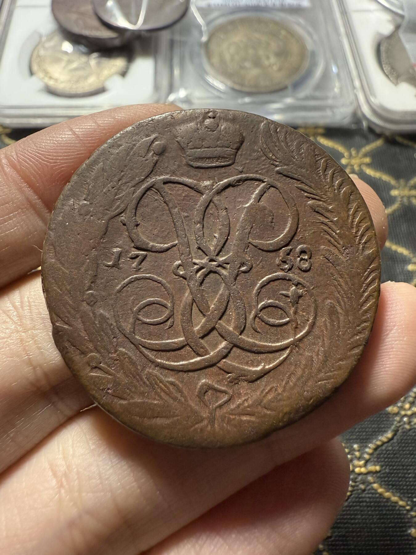 南宋泉阁俄币 外币 国币 专场第二十二期 【送拍无额外佣金】 沙俄 伊丽莎白一世 1758年 5戈比铜币 无厂标 复打 品相算同品种好品 正面字口图案算清晰 少见品种